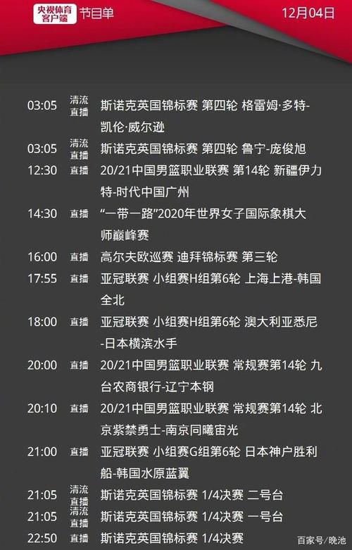广州竞赛在线直播节目表